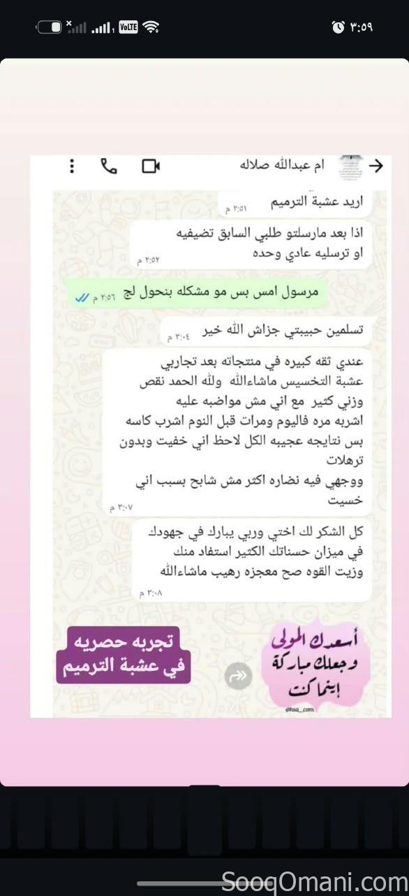 عشبة ترميم الجسم ب٦ريال