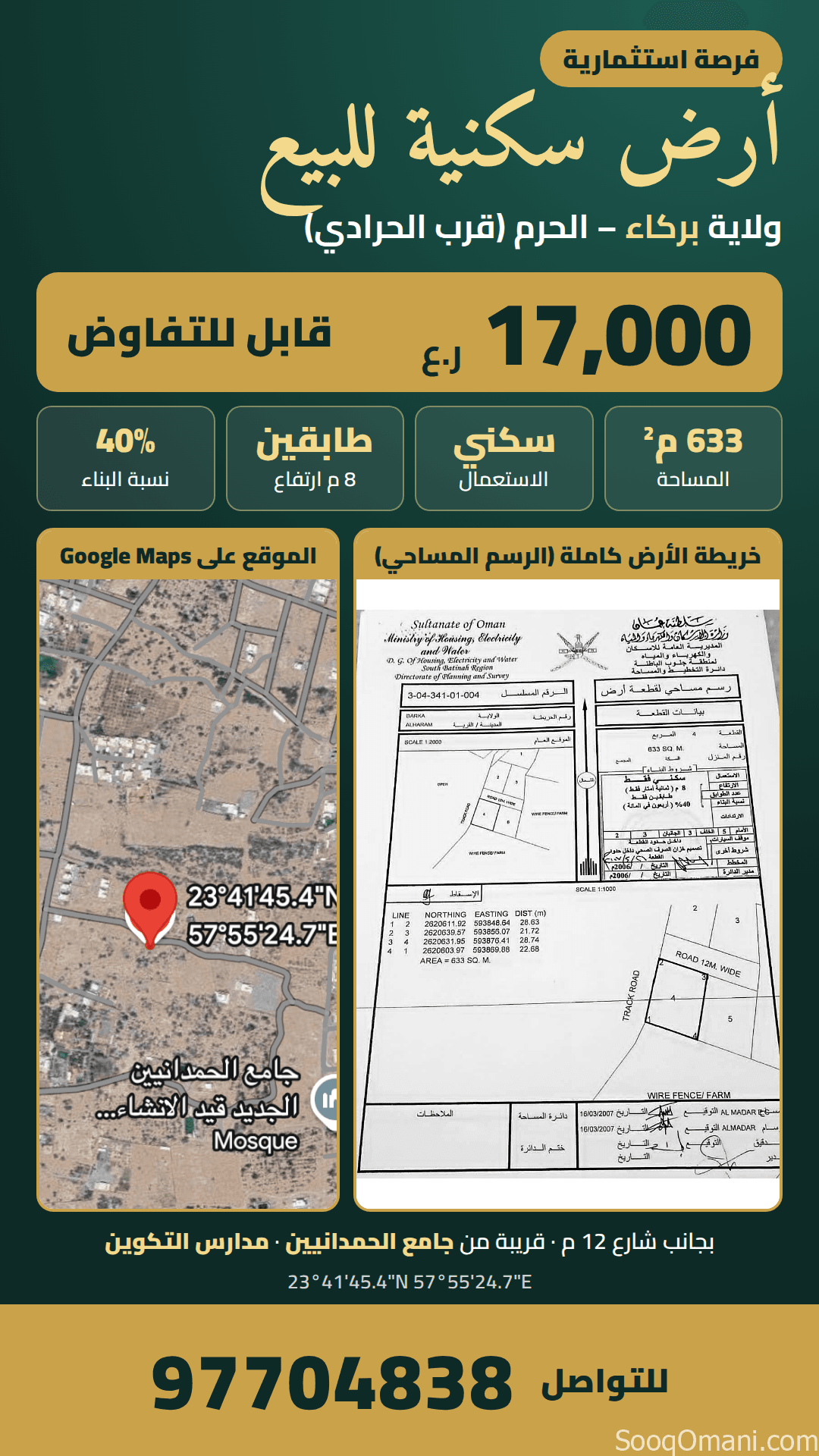 Residential Land for Sale in Barka โ Al-Haram