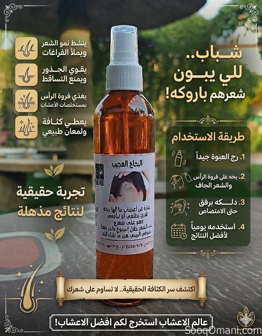 البخاخ العجيب ب٧ريال
