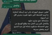 كريم القشطة