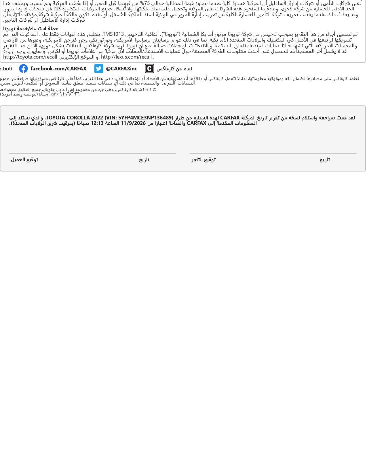 طلب تقرير كارفاكس لحوادث السيارات الواردة أمريكا (Carfax Report) فقط 1 ريال عماني