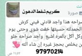 كريم شفط الدهون