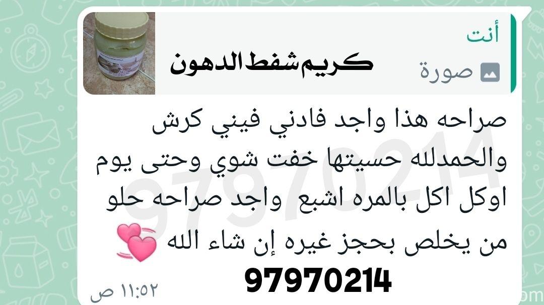 Fat-Suction Cream