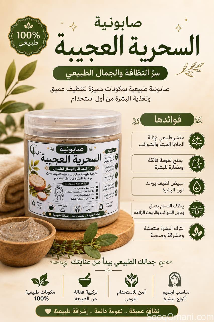 مستحضرات العنايه بالبشره والجسم