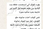 خلطة بنت البادية