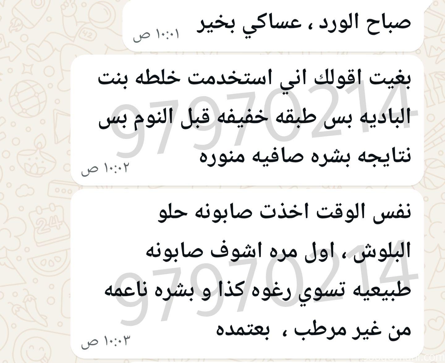 خلطة بنت البادية