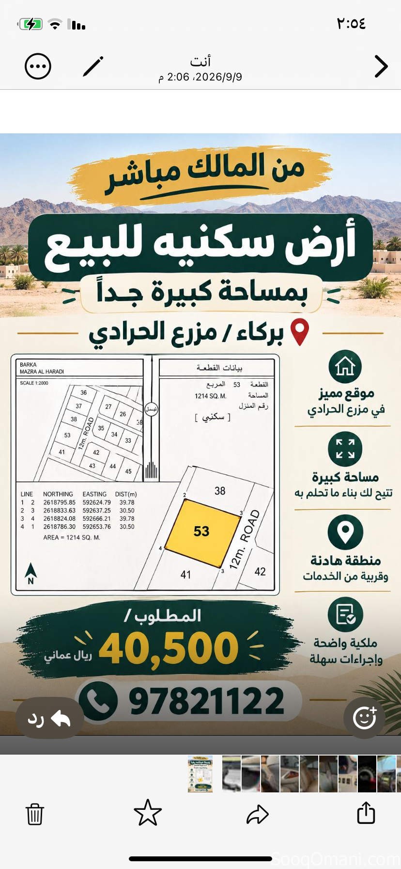 أرض سكنيه في بركاء / مزرع الحرادي