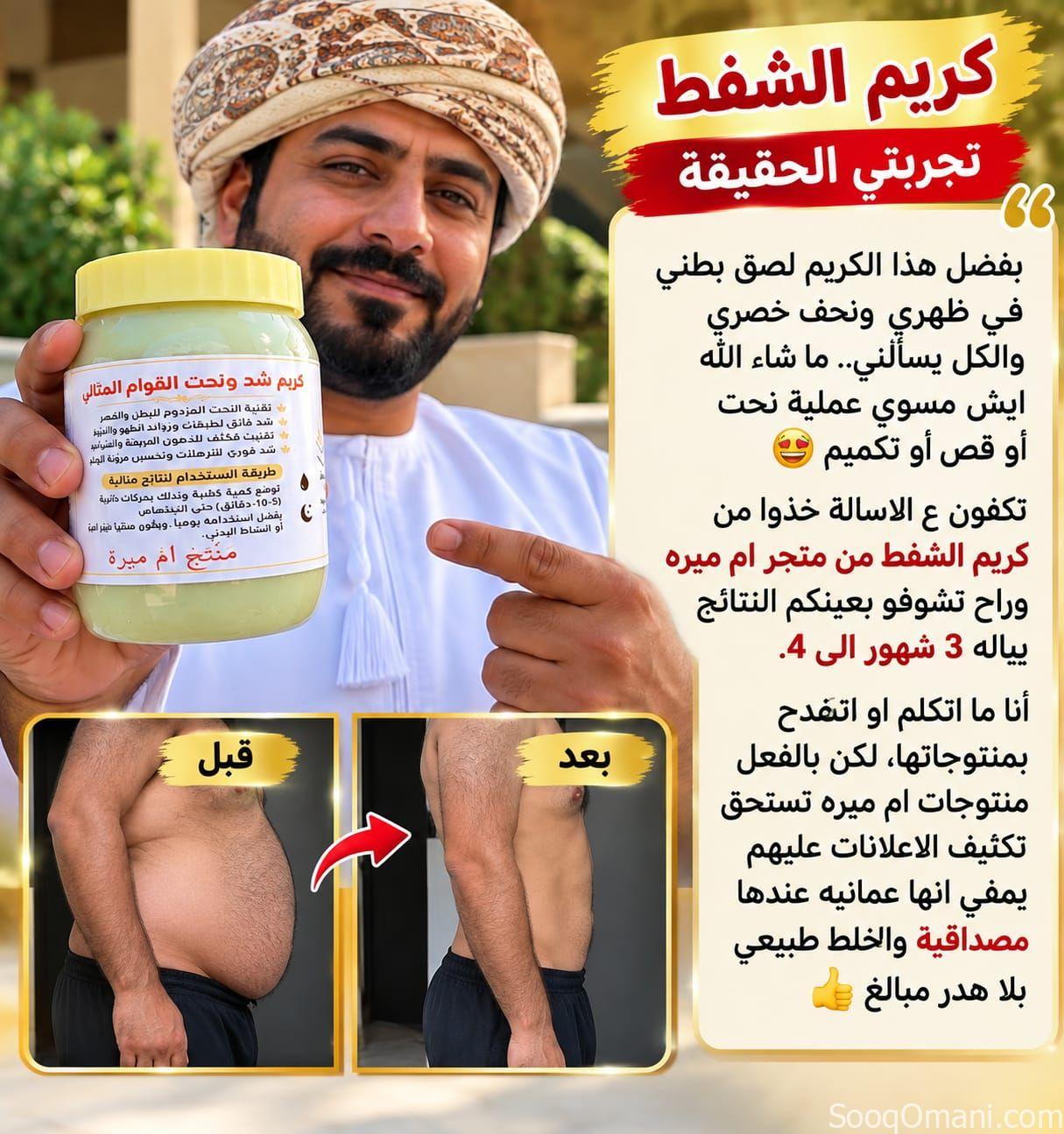 كريم شفط الدهون