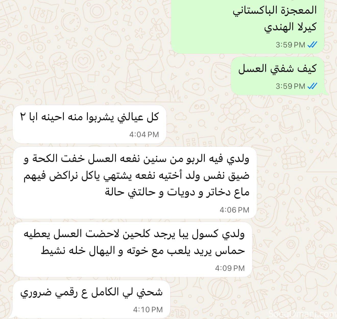 عسل الإنجاب ب٦ريال