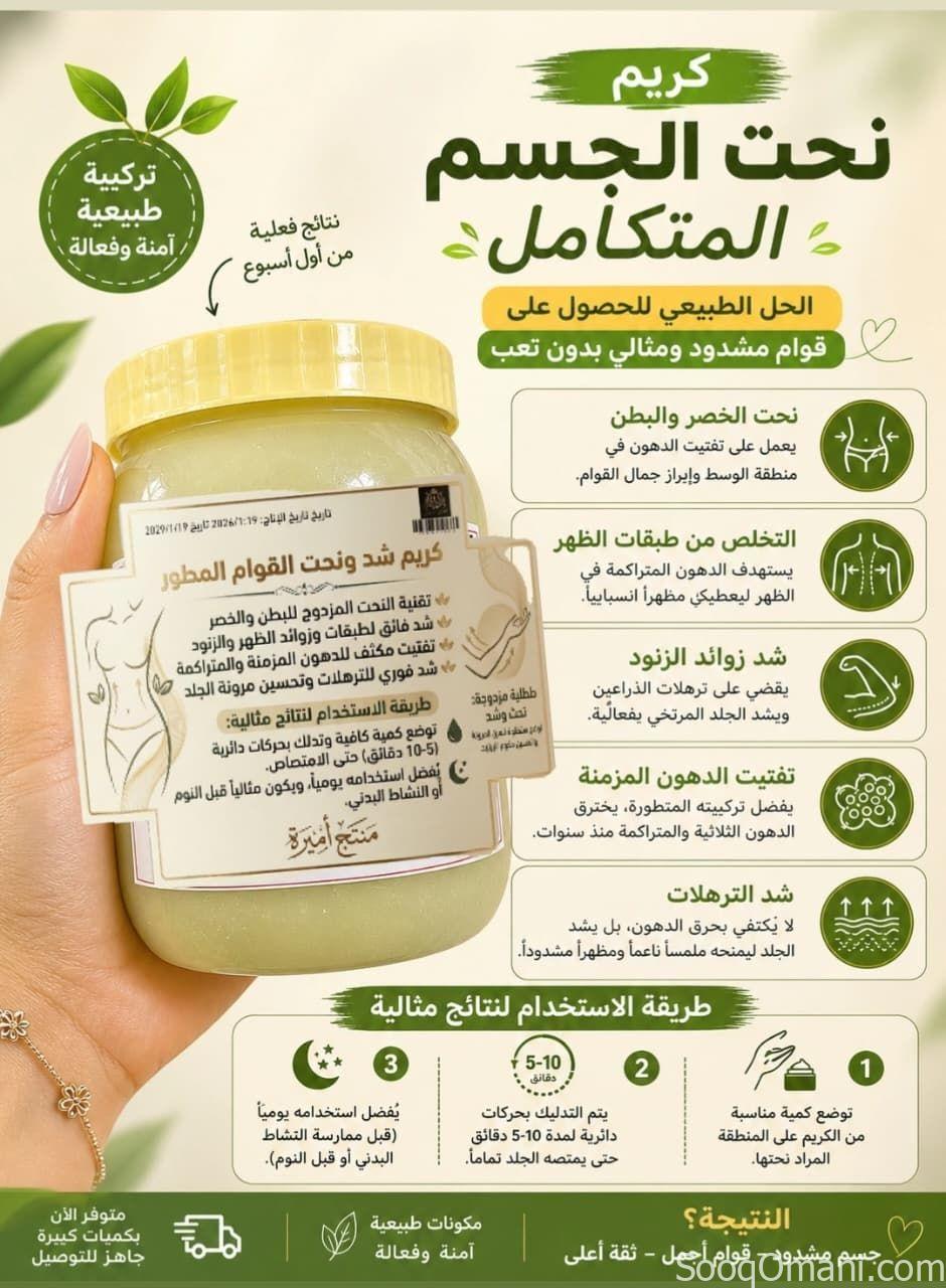 Fat-Suction Cream