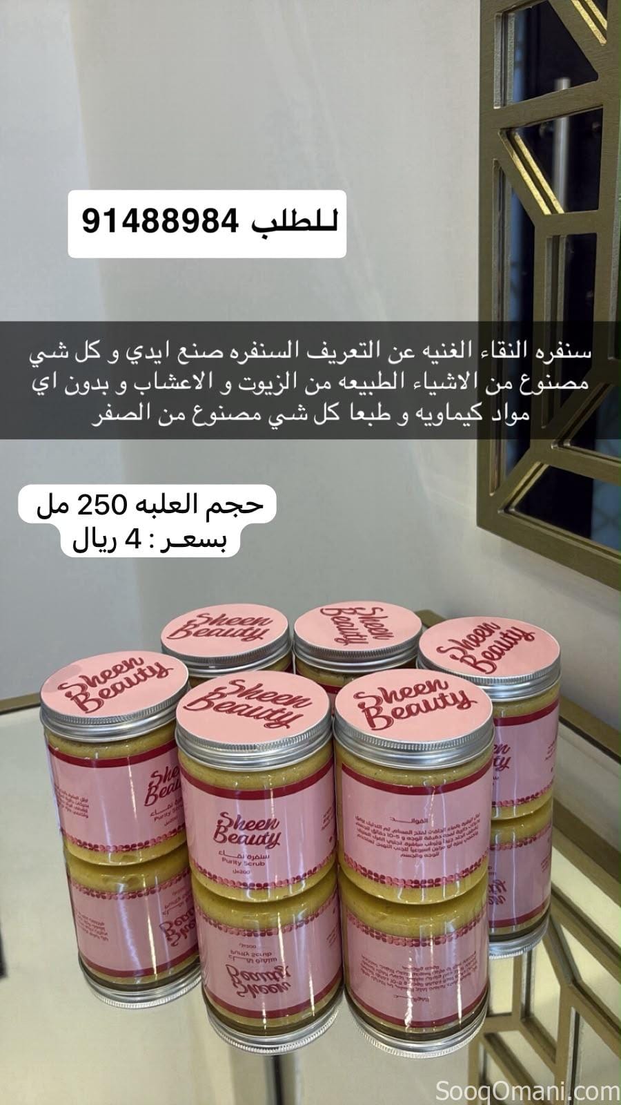صابونيه النقاء – سنفره النقاء