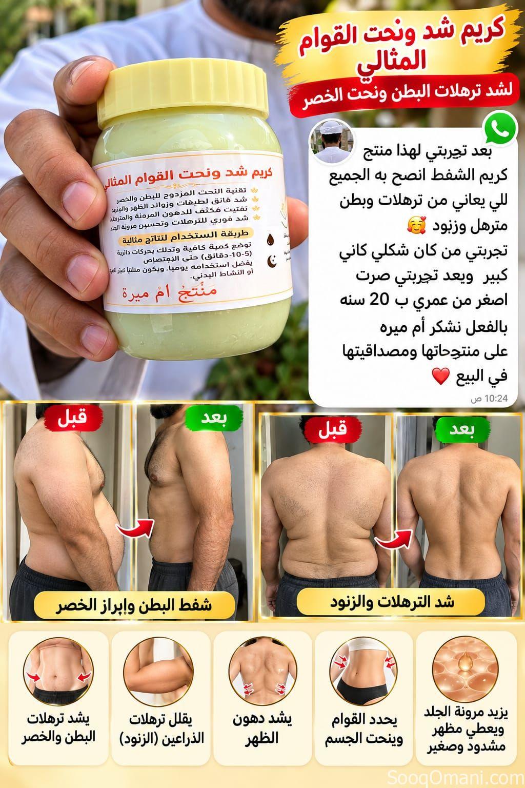 كريم شفط الدهون