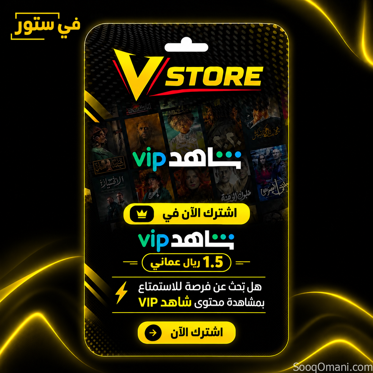 اشتراك شاهد شهر