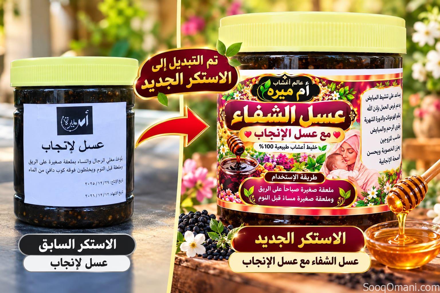 عسل الإنجاب ب٦ريال