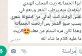 زيت المحلب الهندي