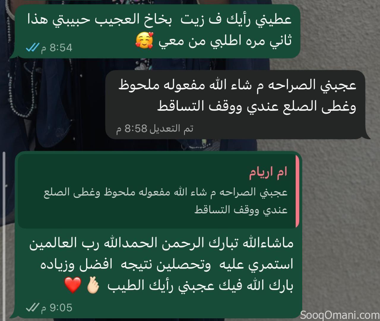 البخاخ العجيب ب٧ريال
