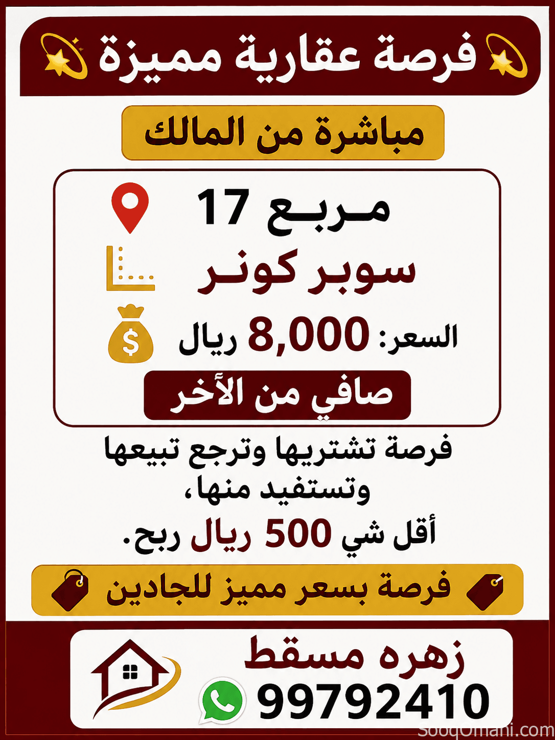 Super-corner residential plot for sale in Al Amerat, Block 17