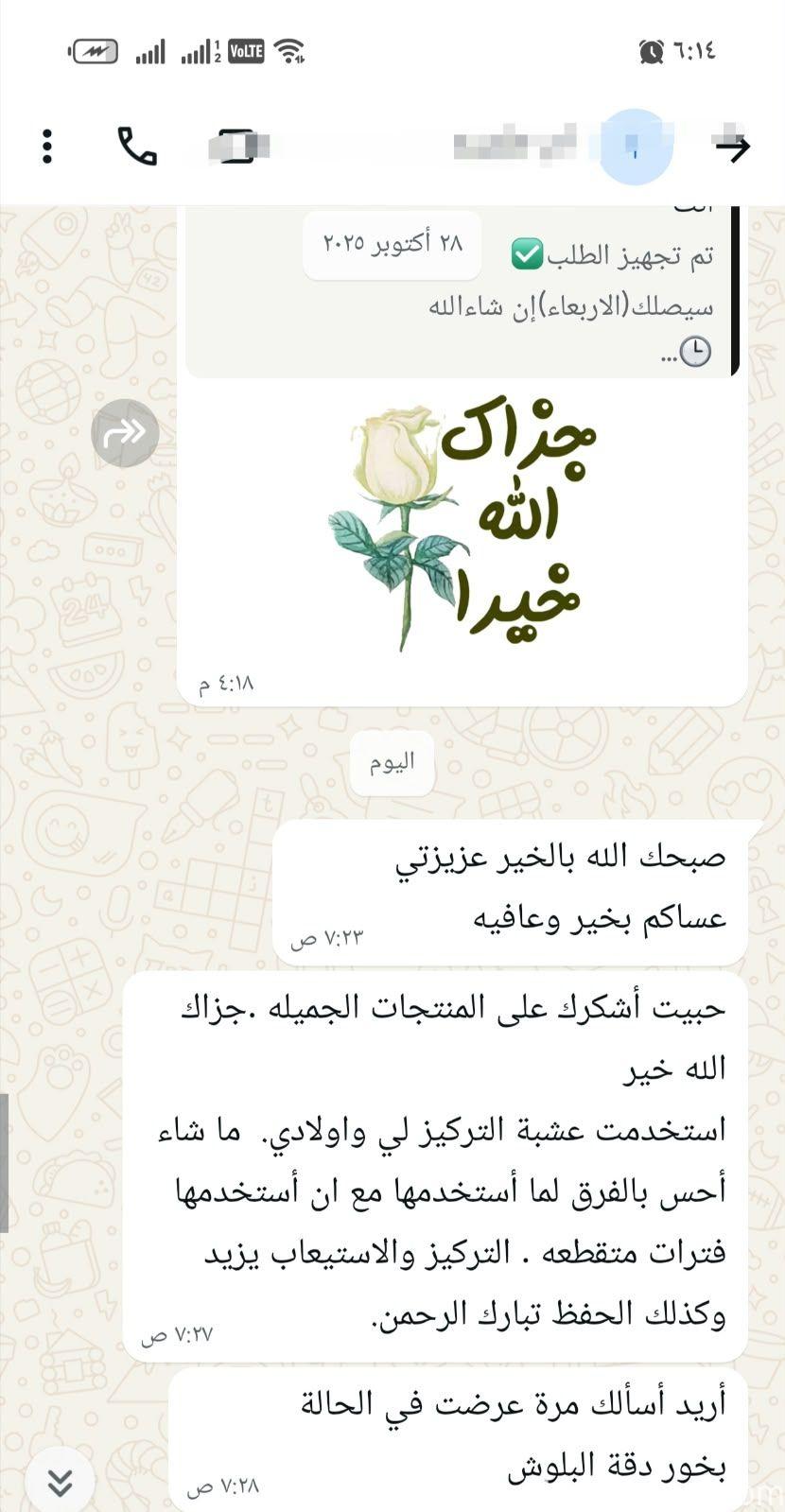 عشبة التركيز وتقوية الذاكرة وعدم النسيان ب٦ريال