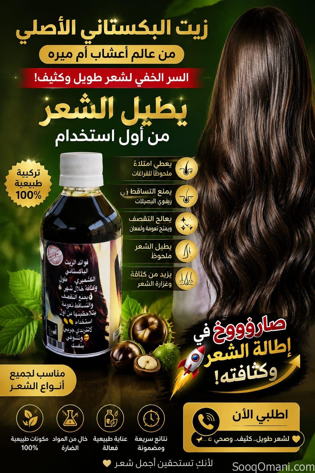 الزيت الباكستاني