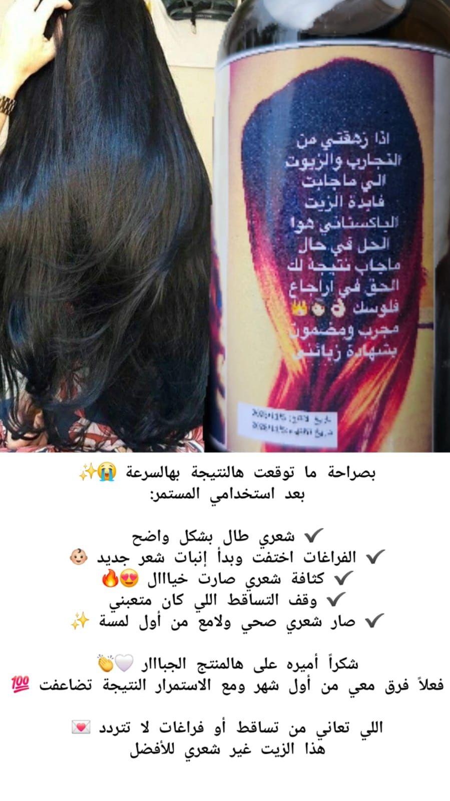 الزيت الباكستاني