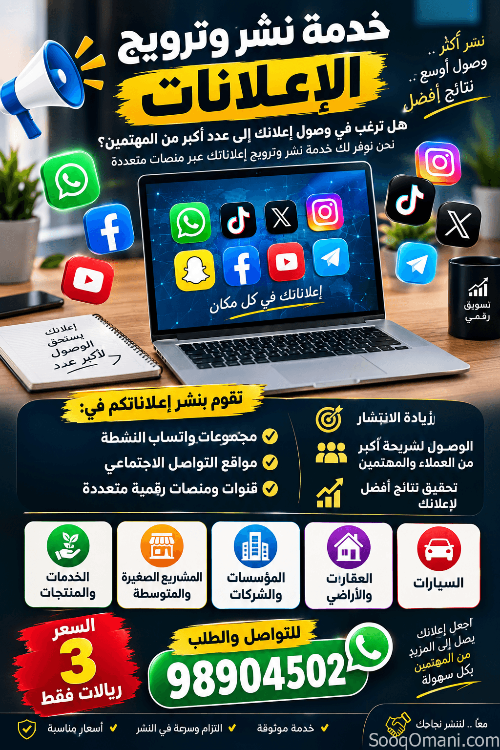 نشر وترويج الإعلان