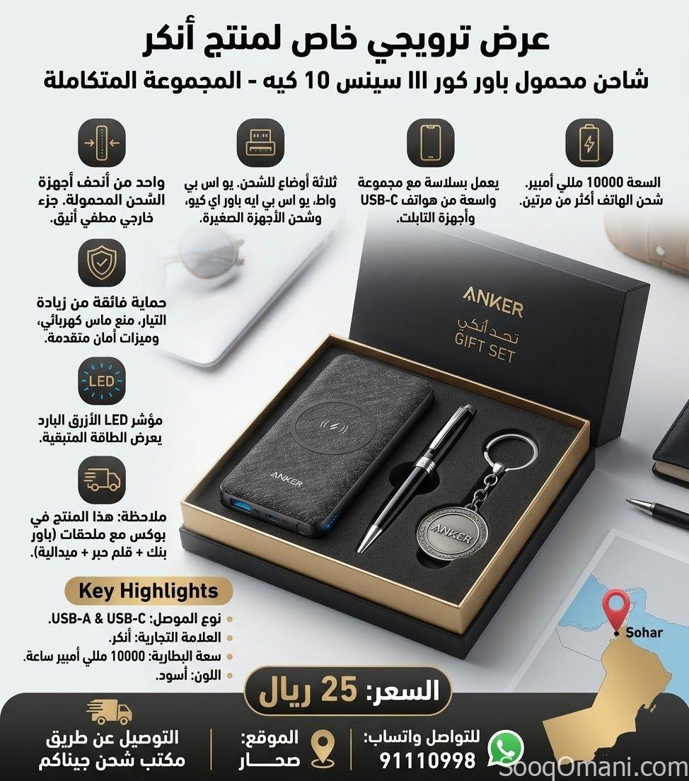 شاحن محمول باور كور III سينس 10Q