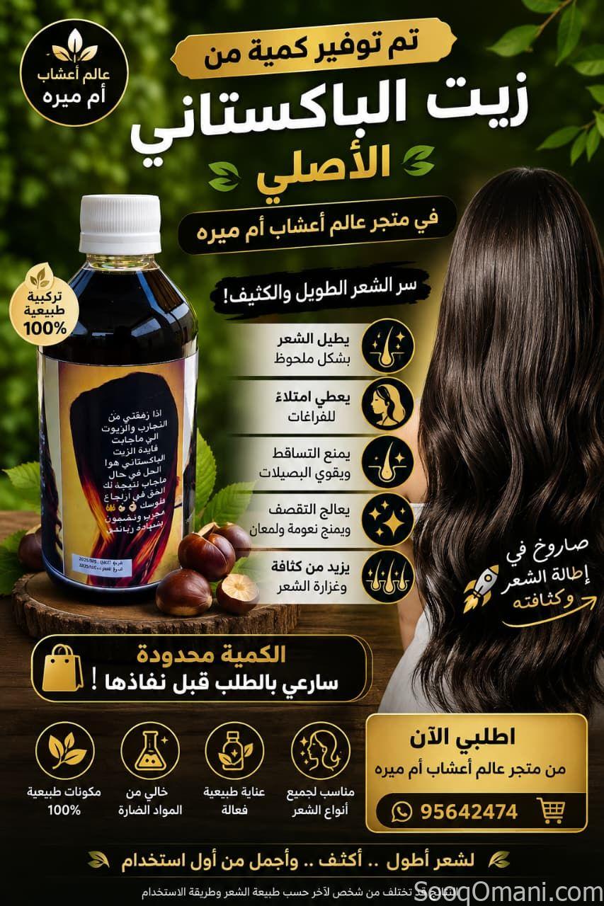 الزيت الباكستاني