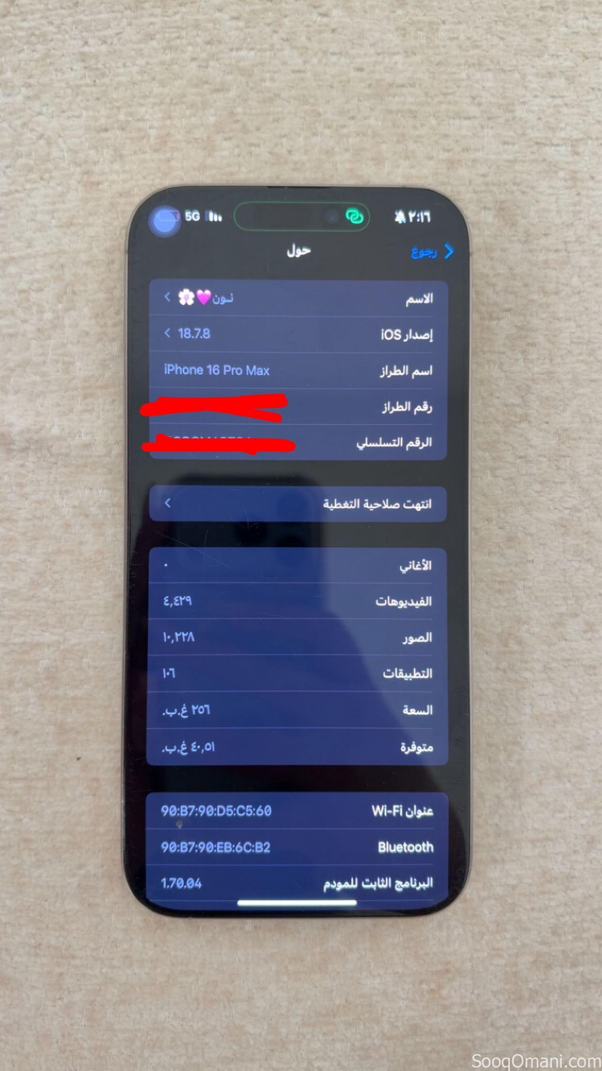 ايفون 16 برو ماكس 256