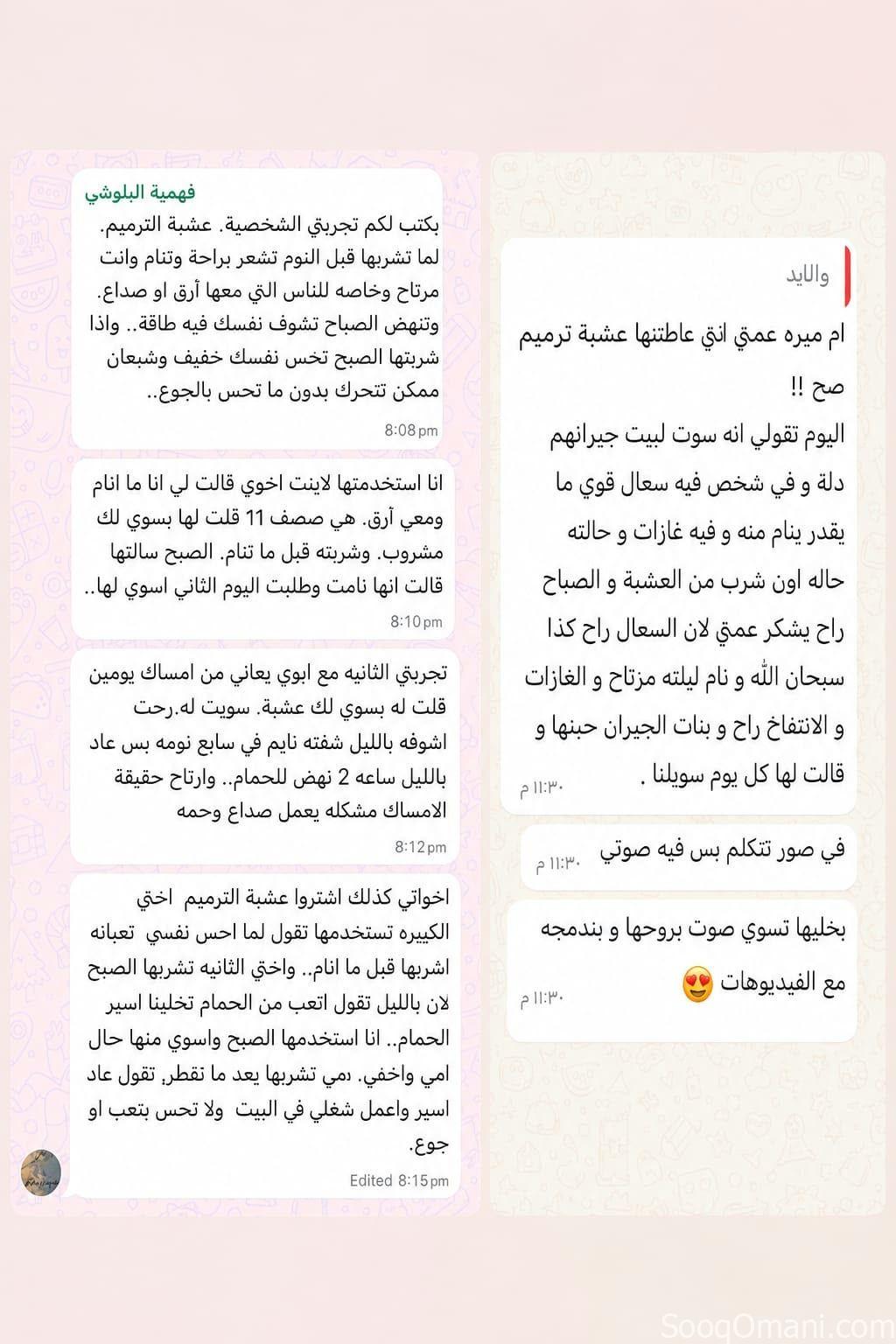 عشبة ترميم الجسم ب٦ريال