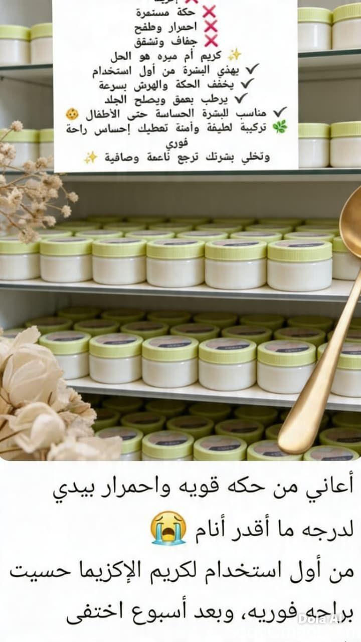 Eczema and Psoriasis Cream