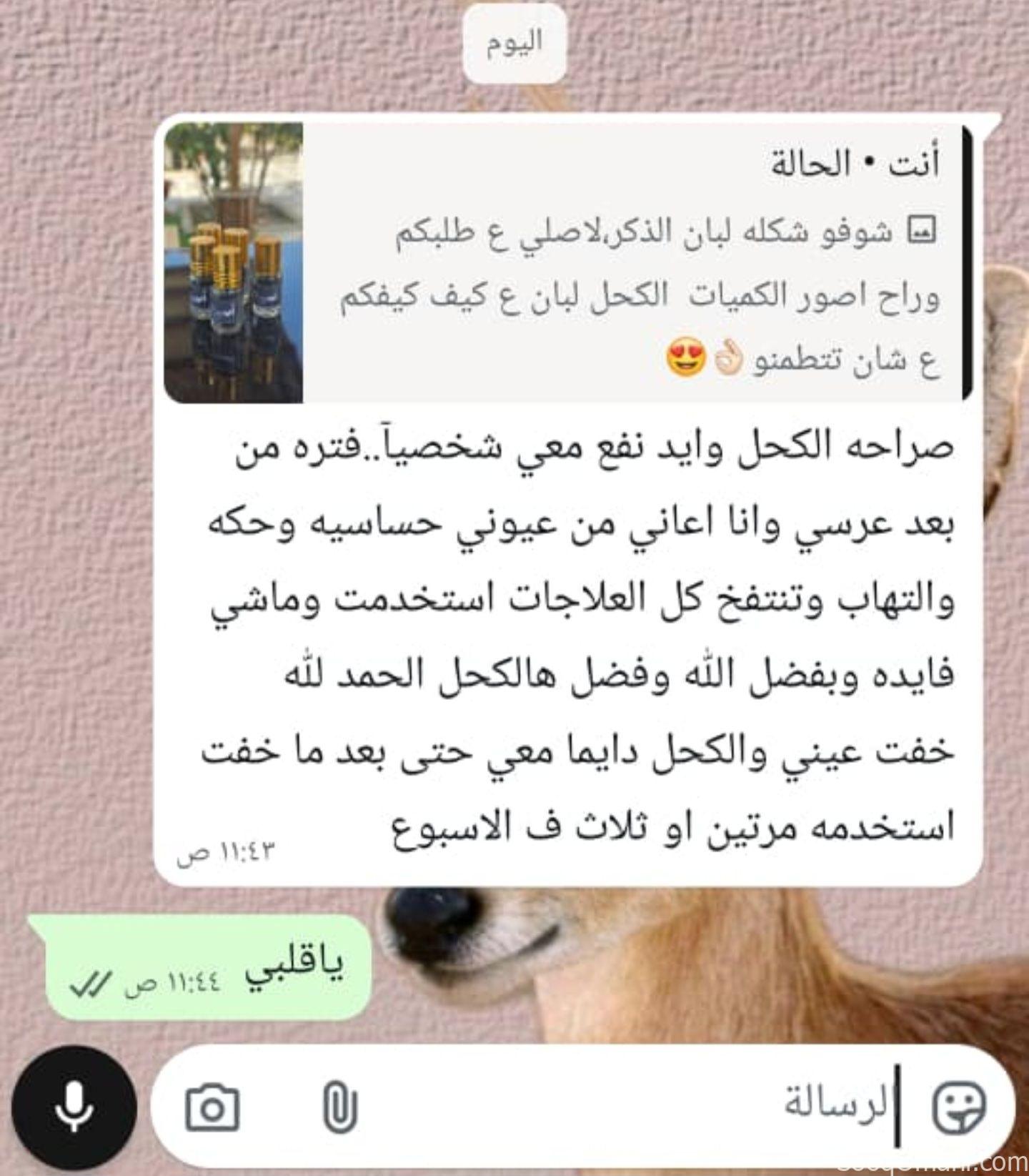 كحل اللبان