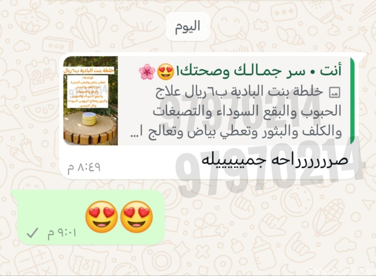 خلطة بنت البادية