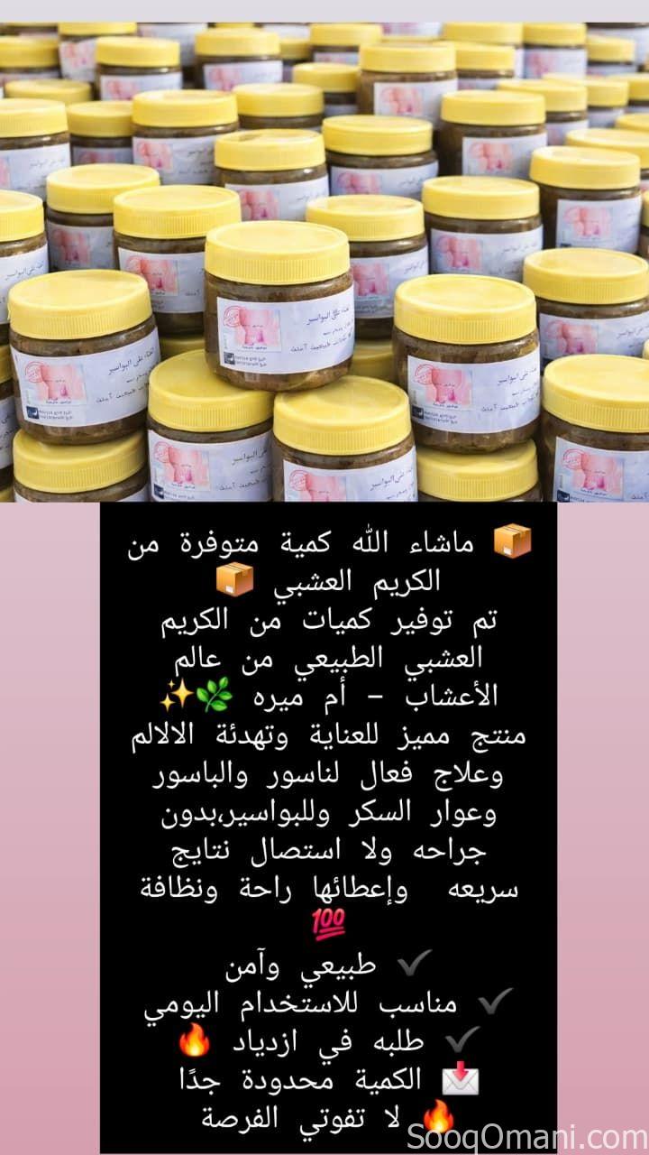Hemorrhoid treatment cream