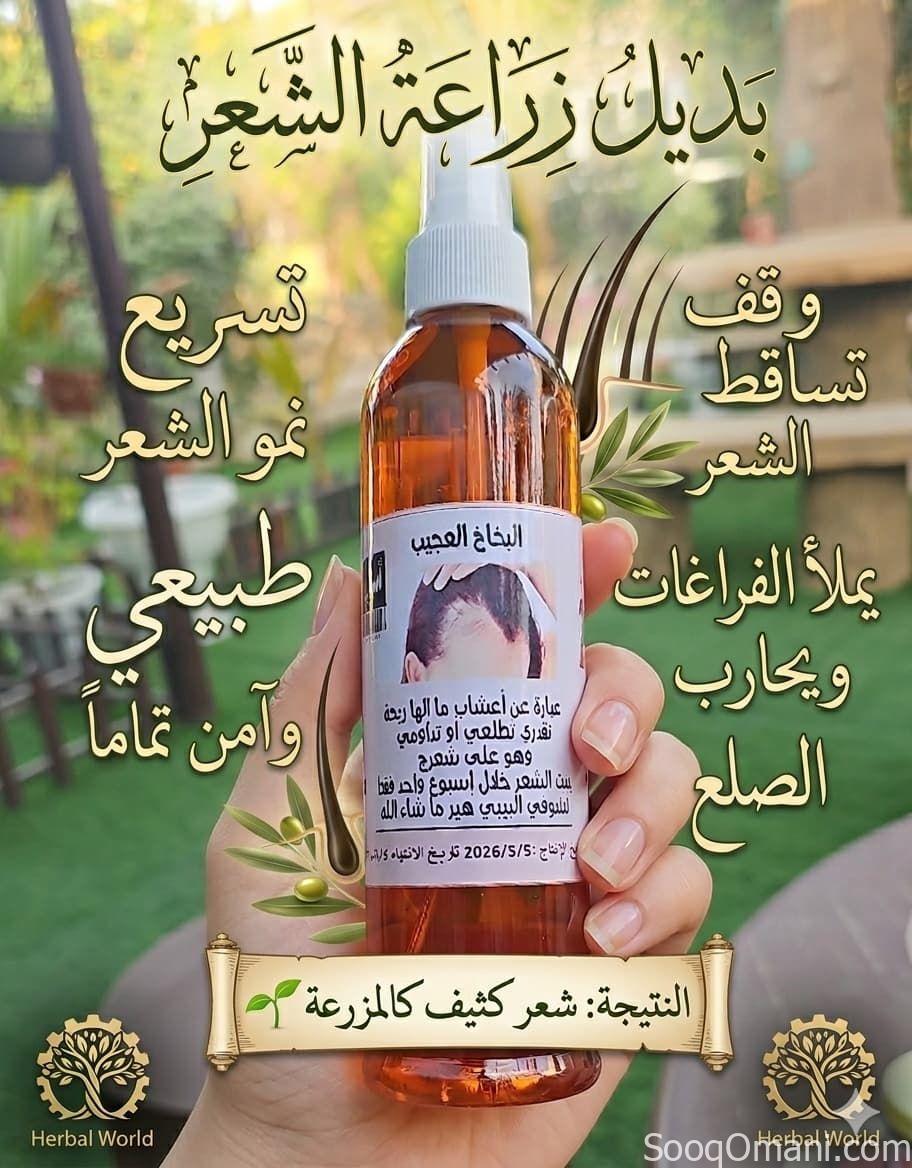 البخاخ العجيب ب٧ريال