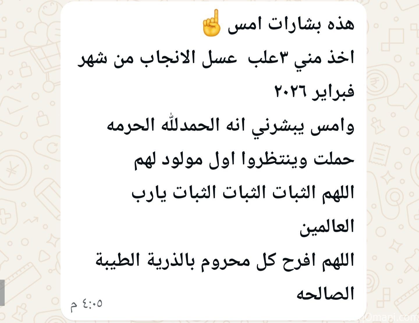 عسل الإنجاب ب٦ريال