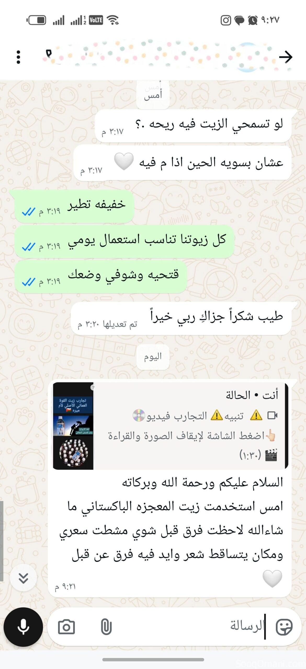 الزيت الباكستاني