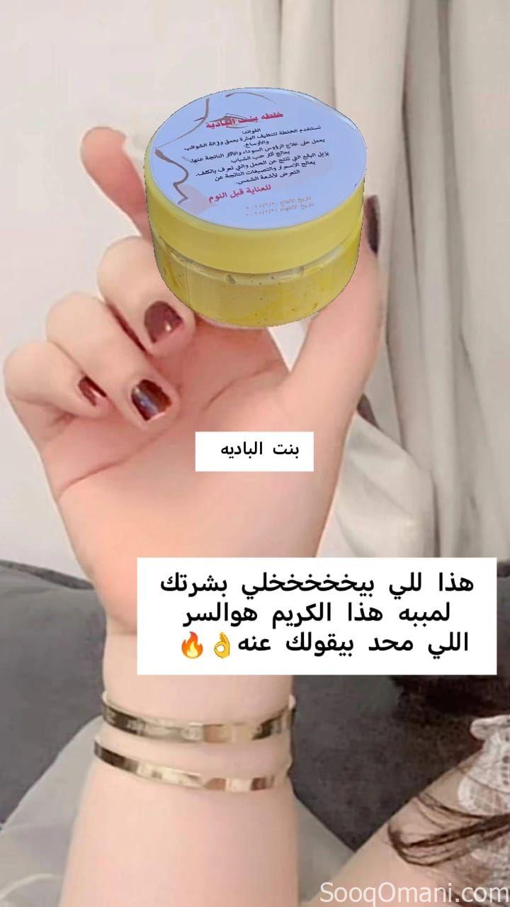 خلطة بنت البادية