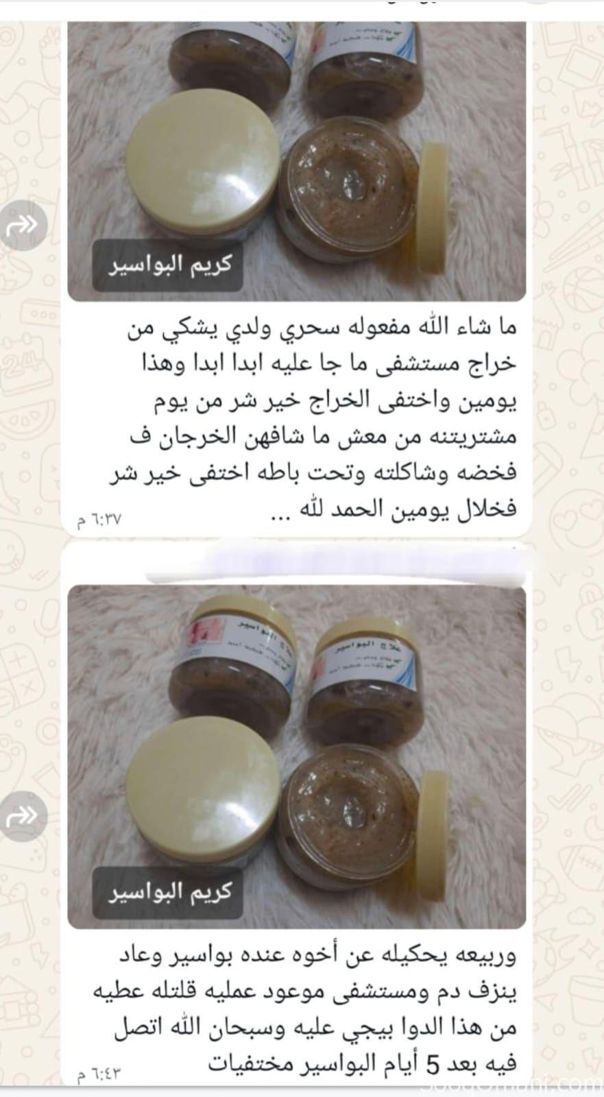 كريم علاج البواسير