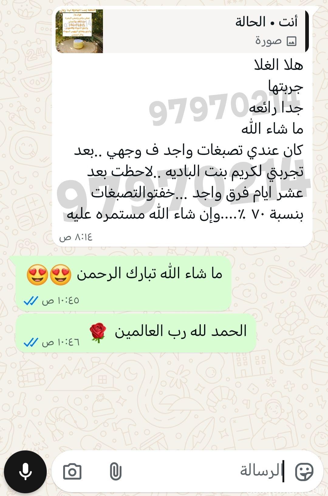 خلطة بنت البادية
