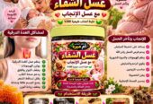 عسل الإنجاب ب٦ريال