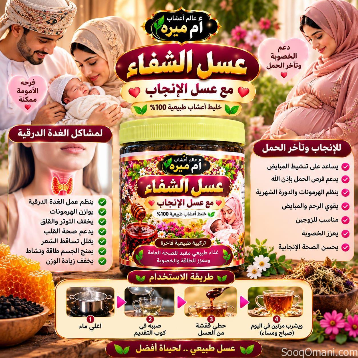 عسل الإنجاب ب٦ريال