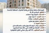 شقه للبيع في العامرات