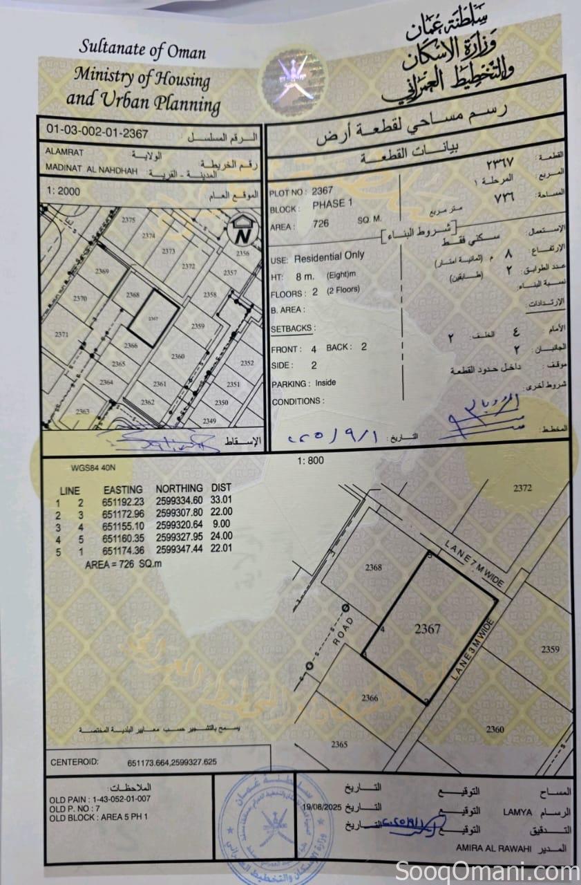 🏡 For Sale | Prime Residential Plot in Al Amerat – Area 5