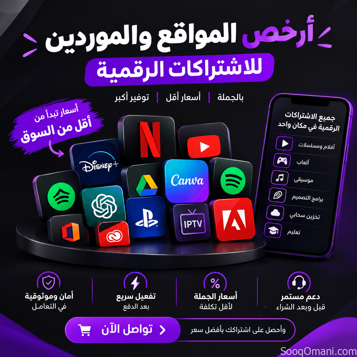 تبي تبيع الاشتراكات الرقمية بسعر ينافس السوق؟