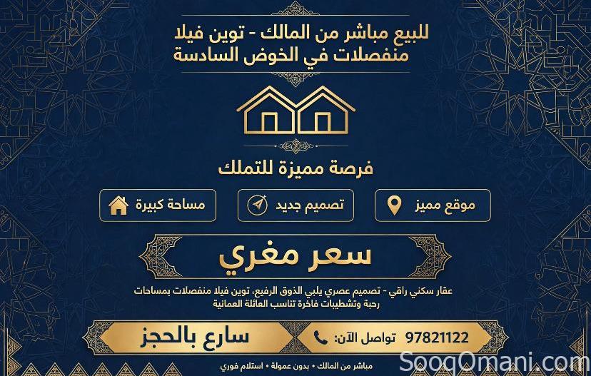 توين ڤيلا منفصلات في الخوض6