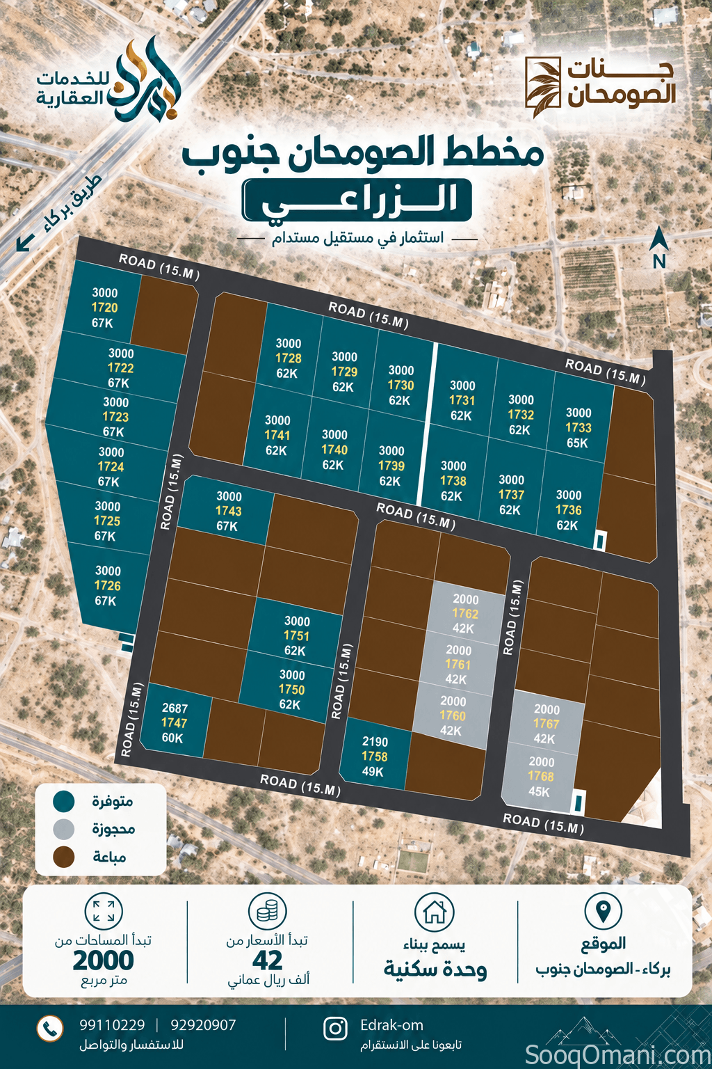 مخطط الصومحان جنوب – ولاية بركاء