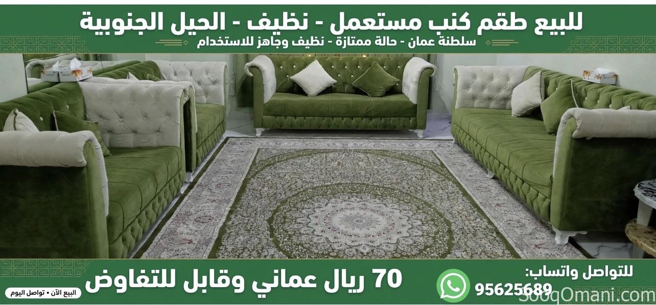 كنب مستعمل نظيف – الحيل الجنوبية