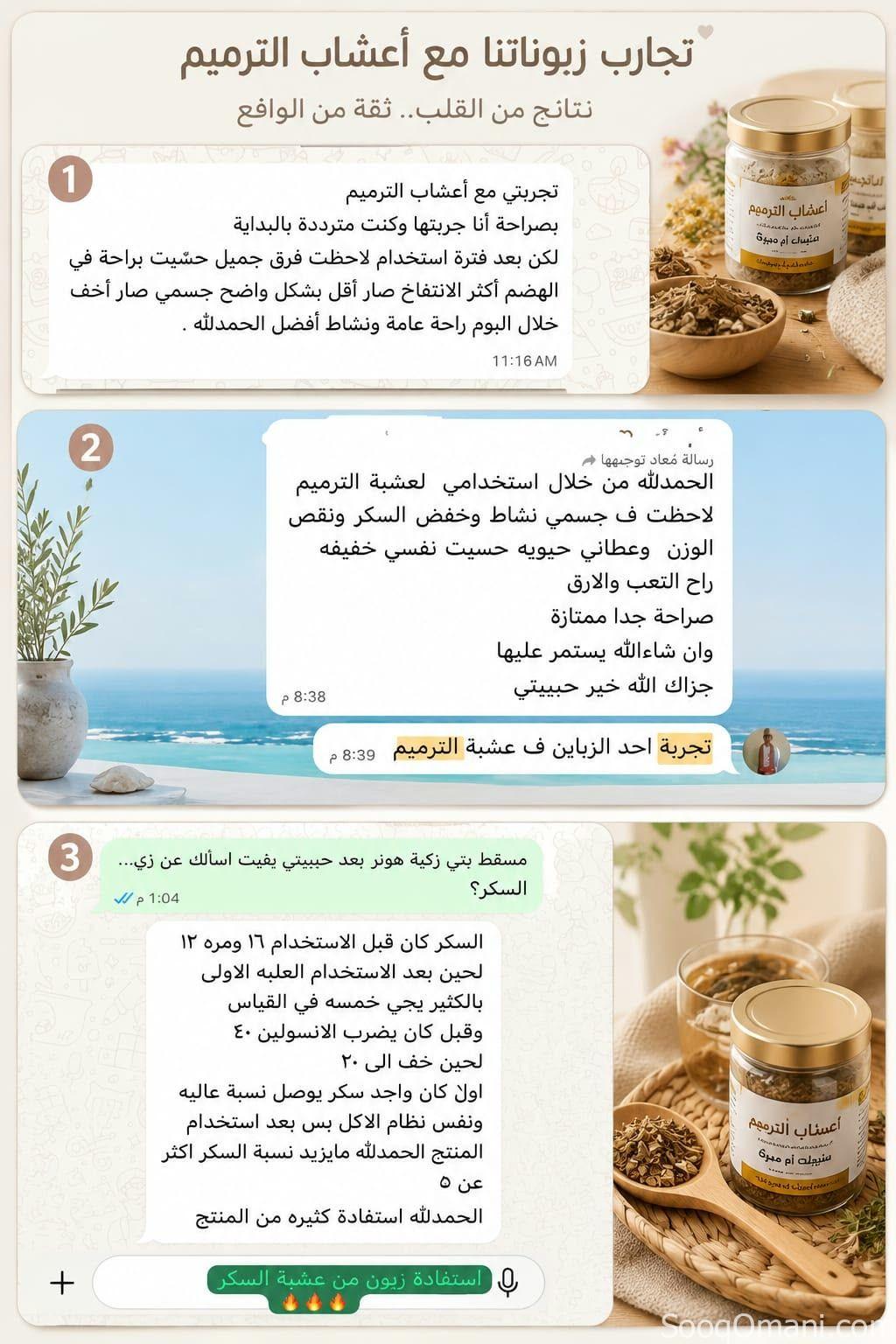 عشبة ترميم الجسم ب٦ريال
