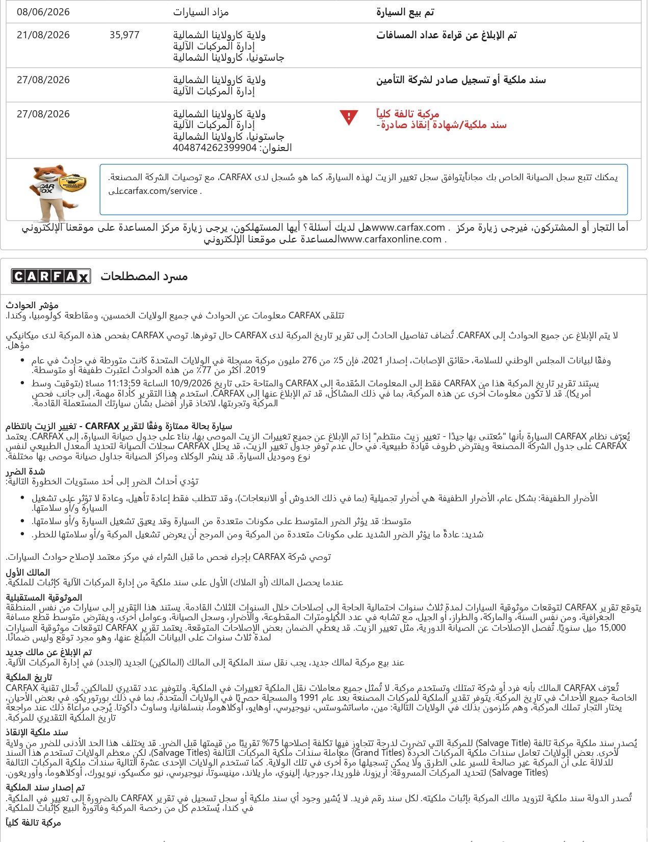 طلب تقرير كارفاكس لحوادث السيارات الواردة أمريكا (Carfax Report) فقط 1 ريال عماني