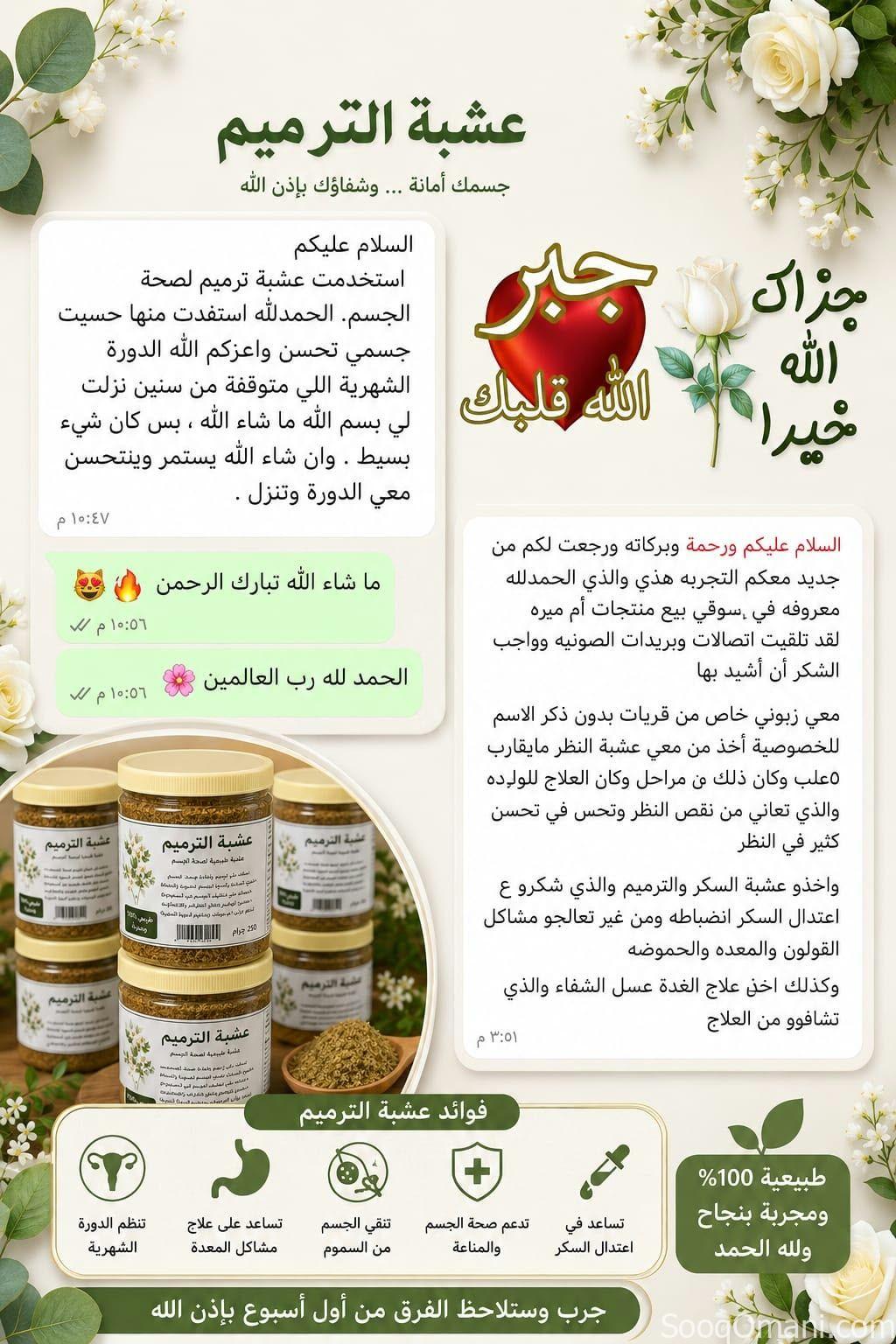 عشبة ترميم الجسم ب٦ريال